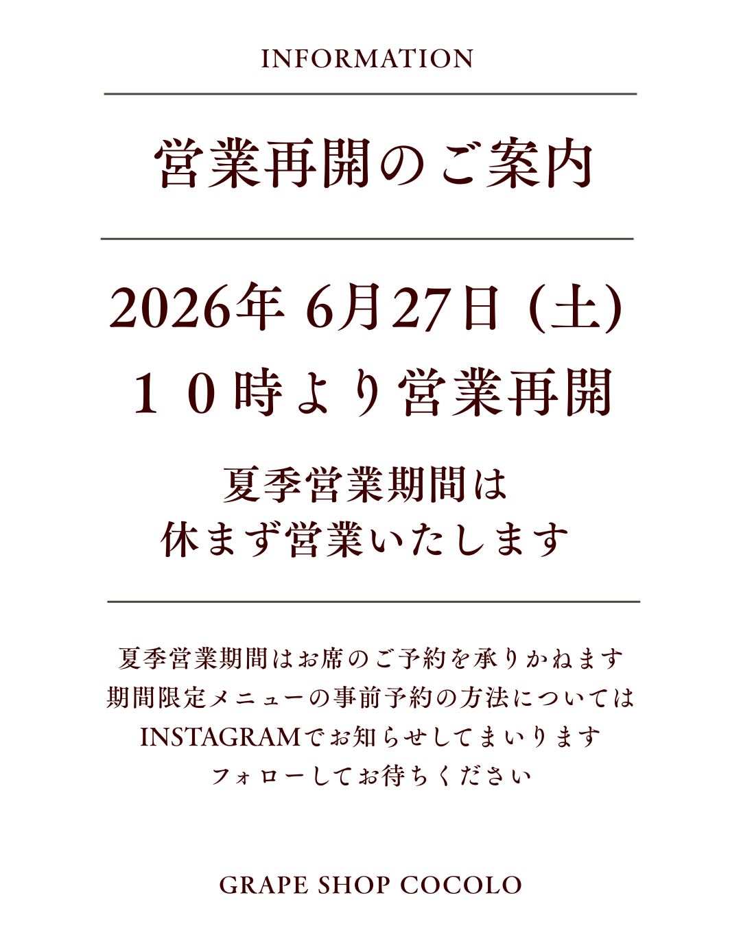 2026年6月27日（土）営業再開のお知らせ