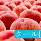 【モモ】アウトレット桃【クール便】