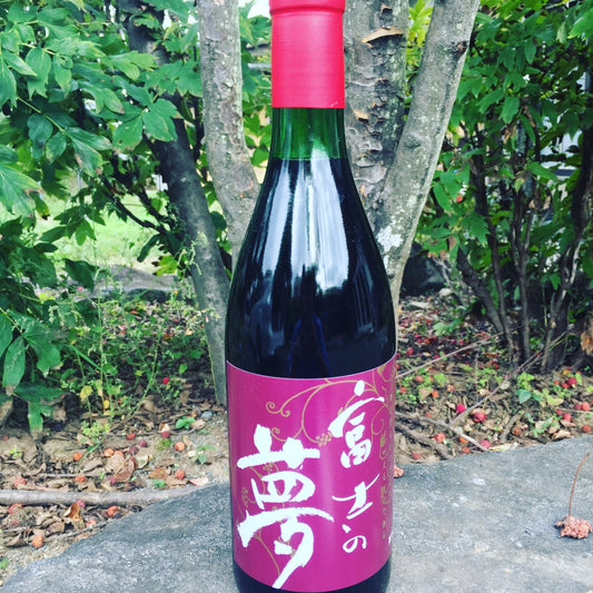 富士の夢ワイン